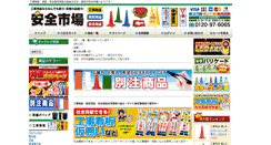 Desktop Screenshot of anzen-kouji.com